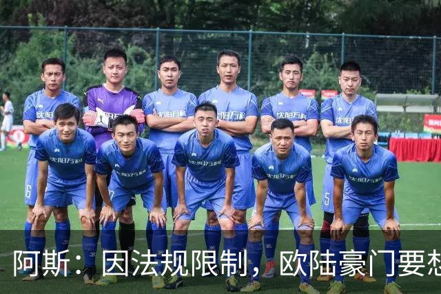 阿斯：因法规限制，欧陆豪门要想引进JJ·加布里埃尔绝非易事